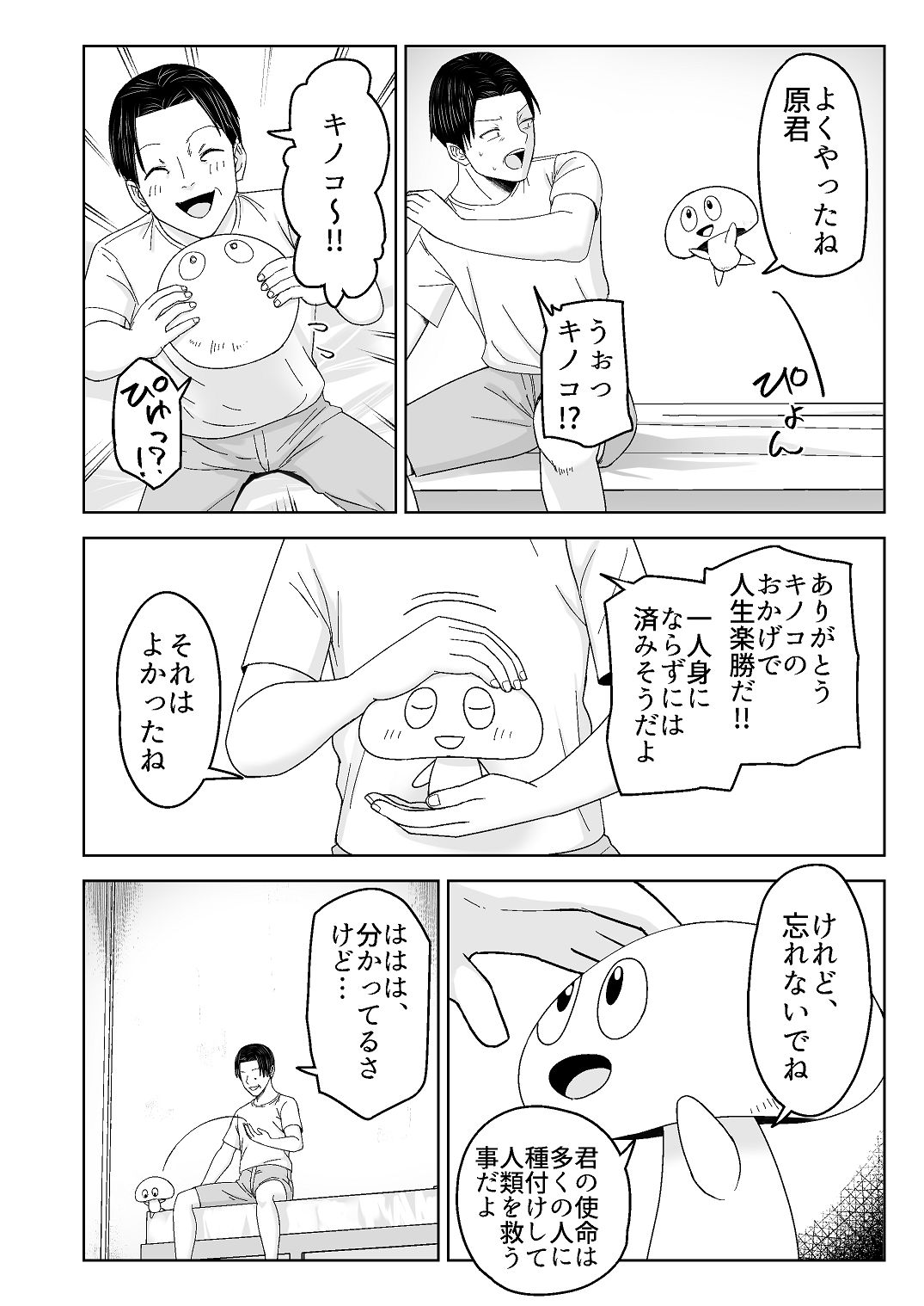 [Citrus (Haru Mikan)]Jinrui o Sukuu Tame Tanetsuke Sex Shite Shison o Fuyashimasu!! Page 48