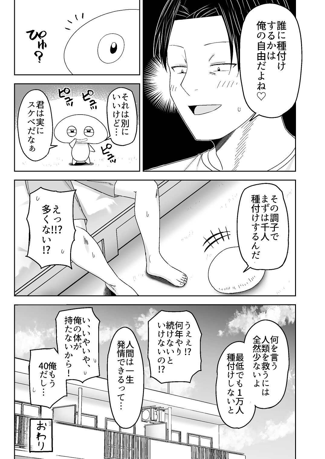[Citrus (Haru Mikan)]Jinrui o Sukuu Tame Tanetsuke Sex Shite Shison o Fuyashimasu!! Page 49