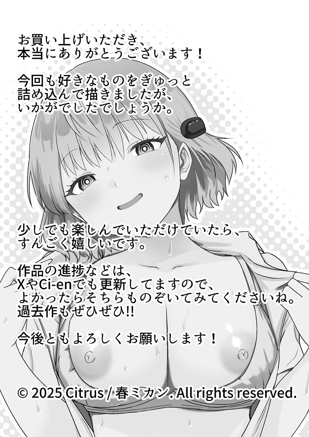 [Citrus (Haru Mikan)]Jinrui o Sukuu Tame Tanetsuke Sex Shite Shison o Fuyashimasu!! Page 50