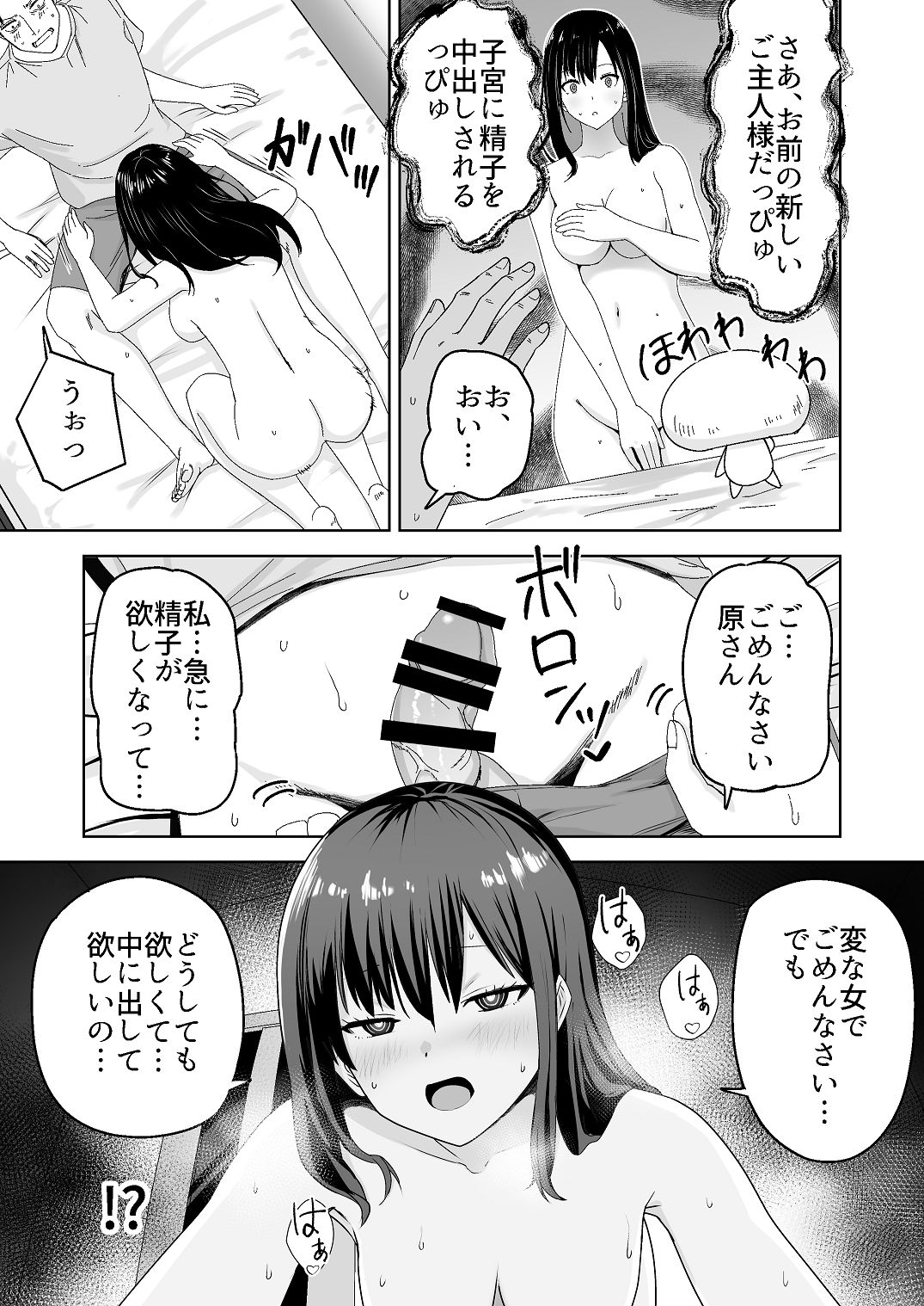 [Citrus (Haru Mikan)]Jinrui o Sukuu Tame Tanetsuke Sex Shite Shison o Fuyashimasu!! Page 7