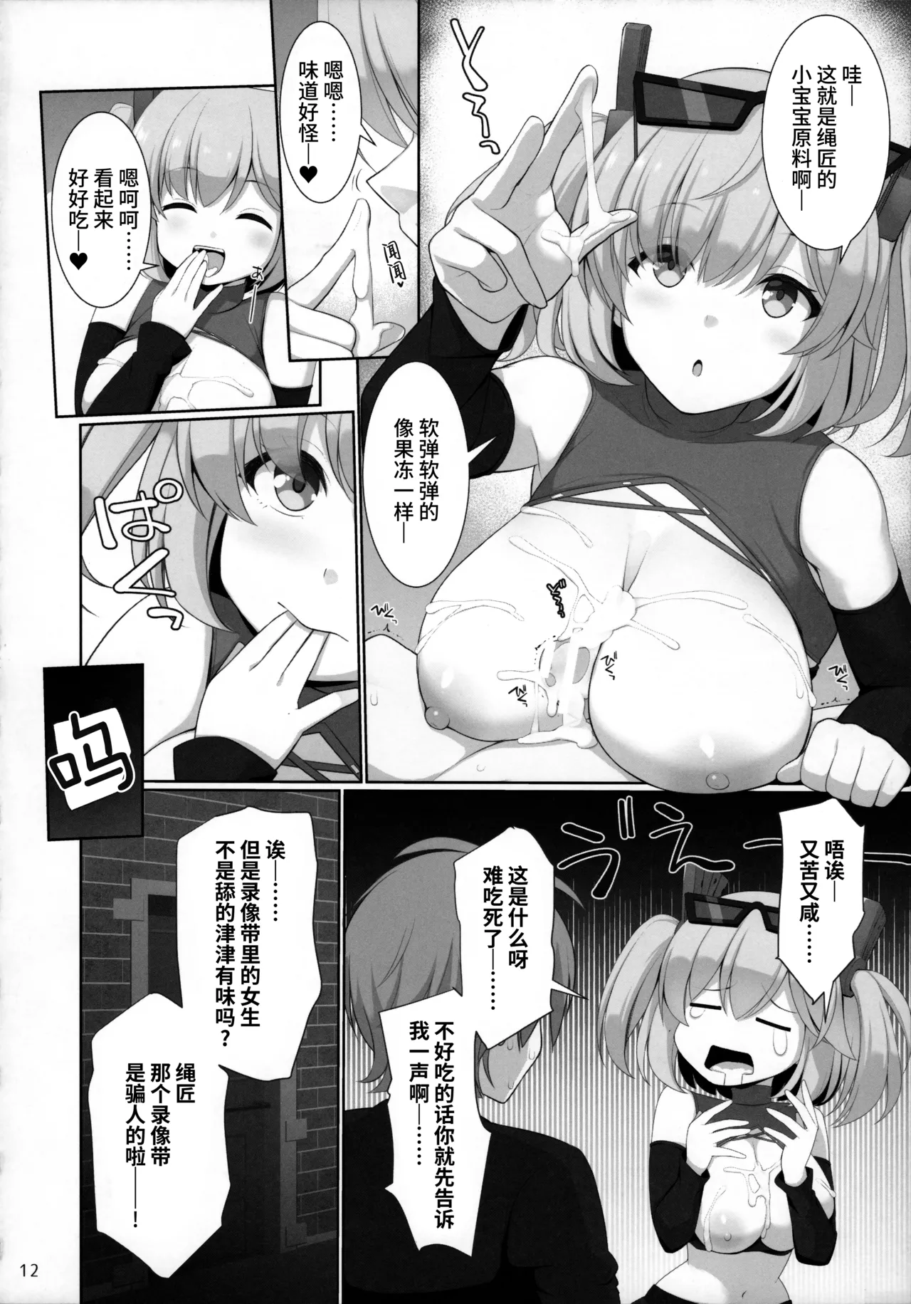 (C105) [TOYBOX, Kujira Logic (Kurikara, Kujiran)]Shin Eri-To Nyuu Kyou Annaishou | 新艾利都乳交咨询处(Zenless Zone Zero) [Chinese] [白杨汉化组] Page 12