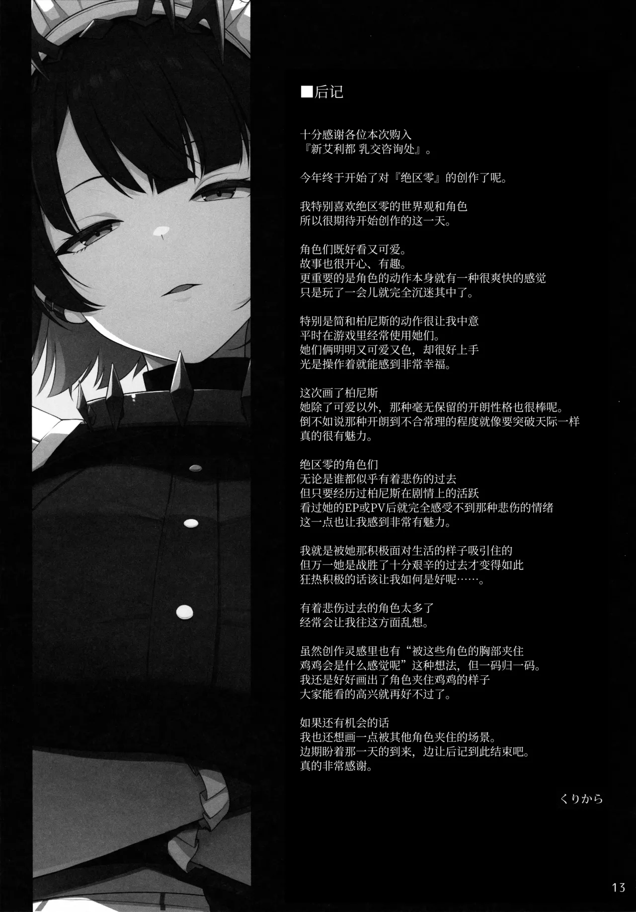 (C105) [TOYBOX, Kujira Logic (Kurikara, Kujiran)]Shin Eri-To Nyuu Kyou Annaishou | 新艾利都乳交咨询处(Zenless Zone Zero) [Chinese] [白杨汉化组] Page 13