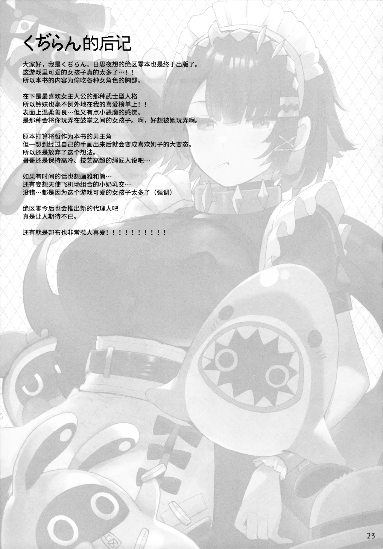 (C105) [TOYBOX, Kujira Logic (Kurikara, Kujiran)]Shin Eri-To Nyuu Kyou Annaishou | 新艾利都乳交咨询处(Zenless Zone Zero) [Chinese] [白杨汉化组] Page 23