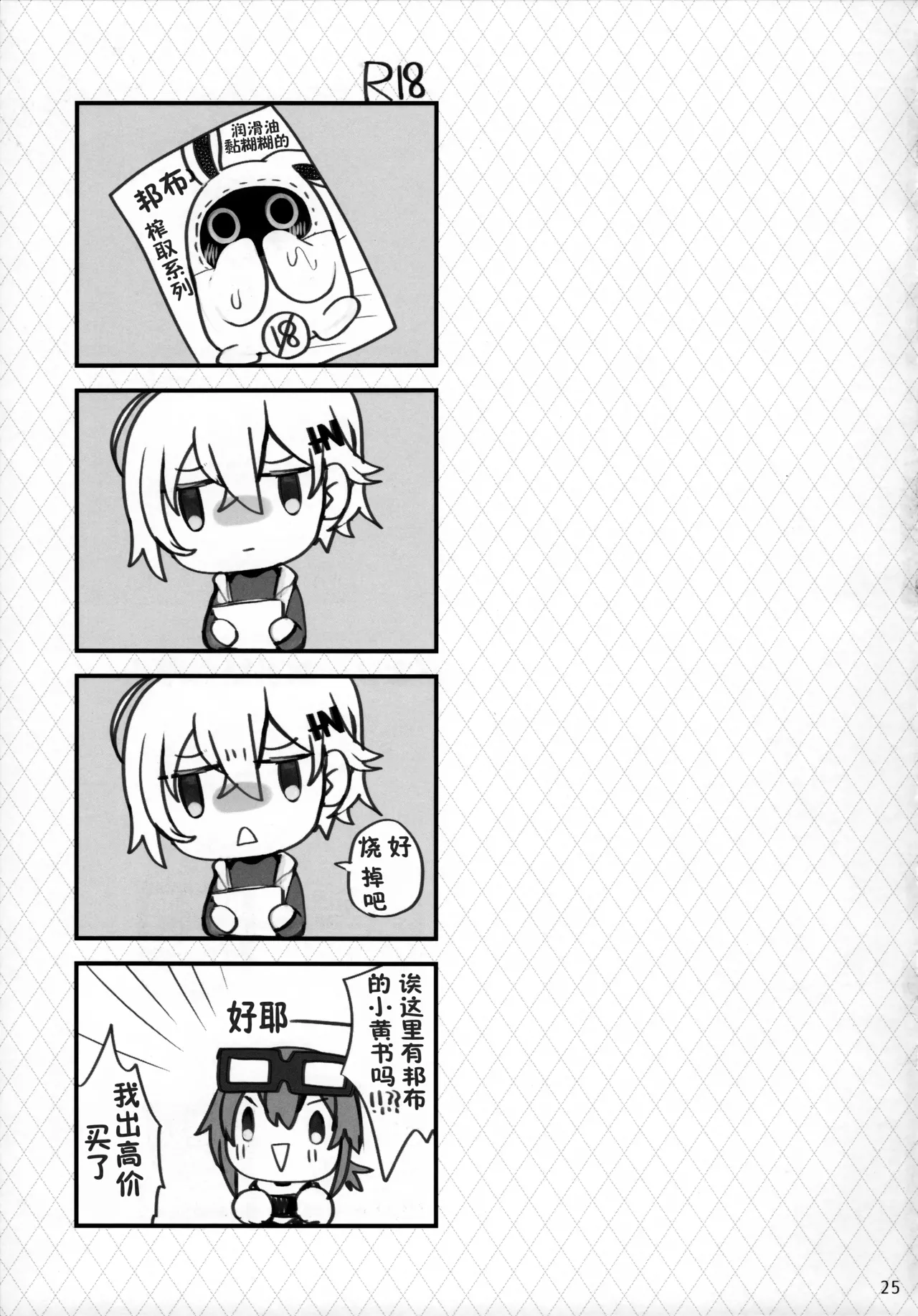 (C105) [TOYBOX, Kujira Logic (Kurikara, Kujiran)]Shin Eri-To Nyuu Kyou Annaishou | 新艾利都乳交咨询处(Zenless Zone Zero) [Chinese] [白杨汉化组] Page 25
