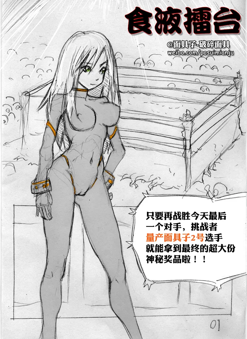 [破碎面具]食液擂台 1[Chinese] Page 1