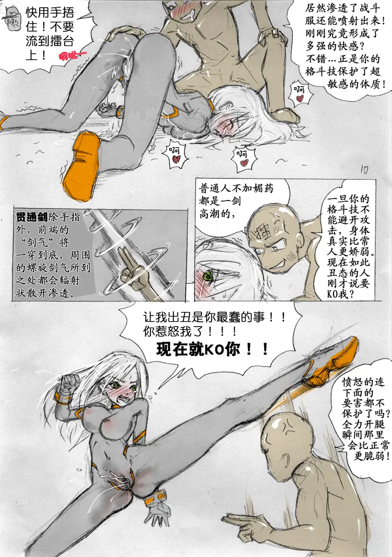 [破碎面具]食液擂台 1[Chinese] Page 10