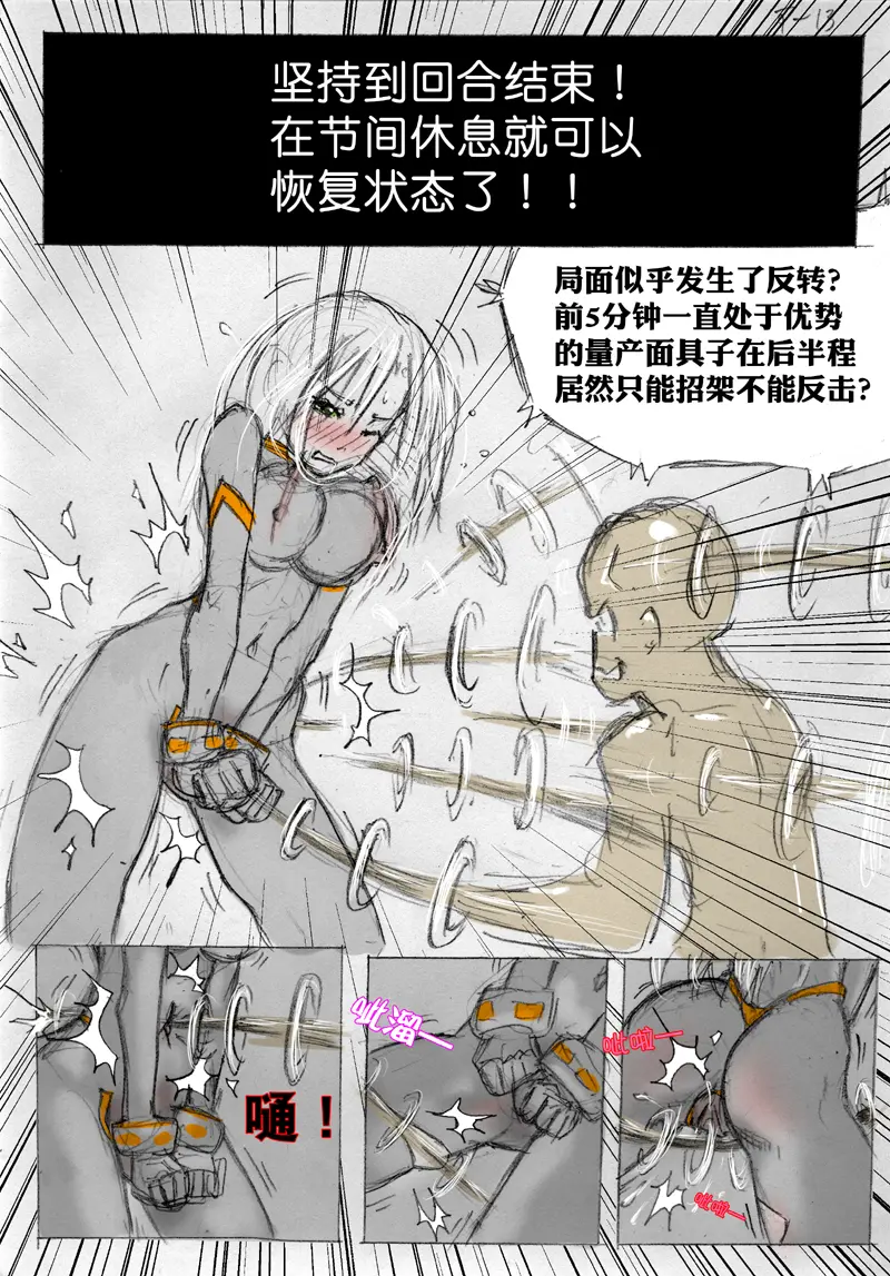 [破碎面具]食液擂台 1[Chinese] Page 13