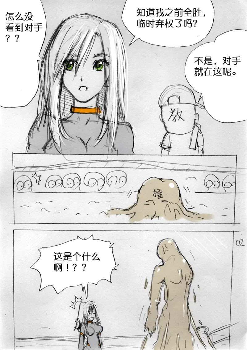 [破碎面具]食液擂台 1[Chinese] Page 2