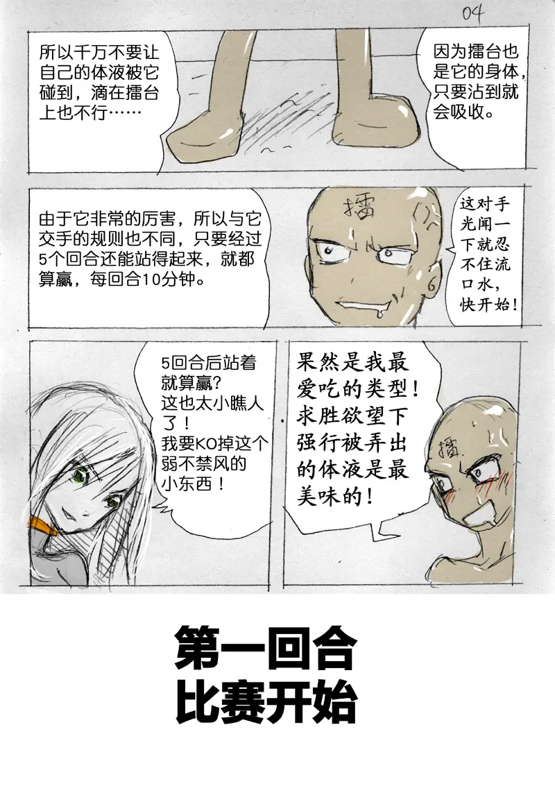 [破碎面具]食液擂台 1[Chinese] Page 4