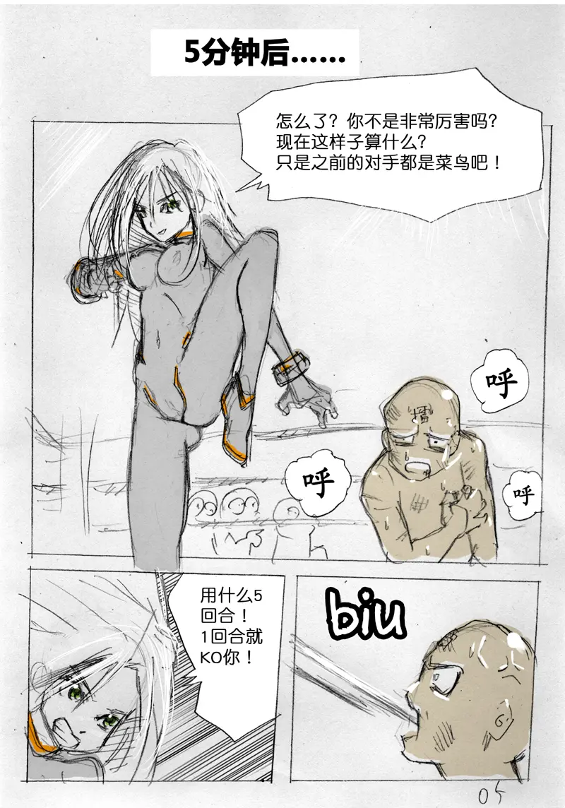 [破碎面具]食液擂台 1[Chinese] Page 5