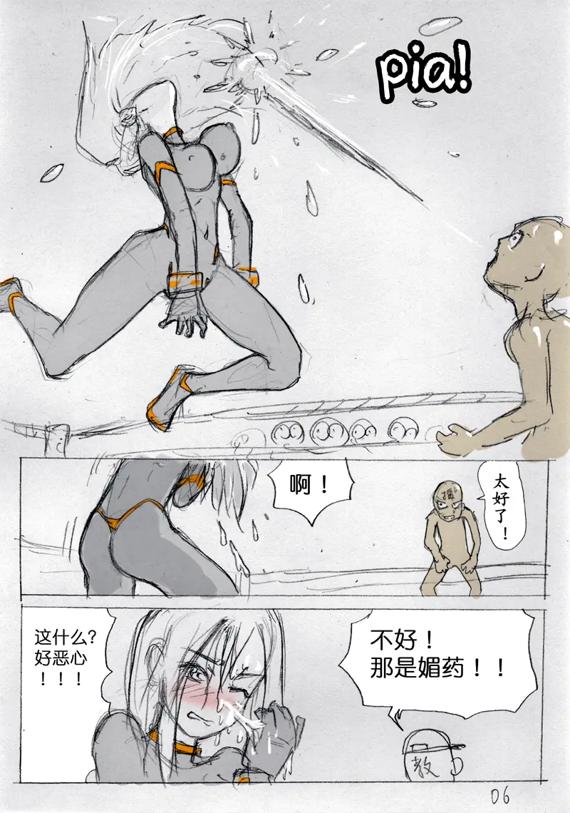 [破碎面具]食液擂台 1[Chinese] Page 6