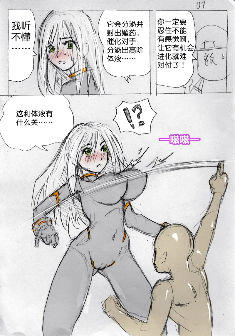 [破碎面具]食液擂台 1[Chinese] Page 7