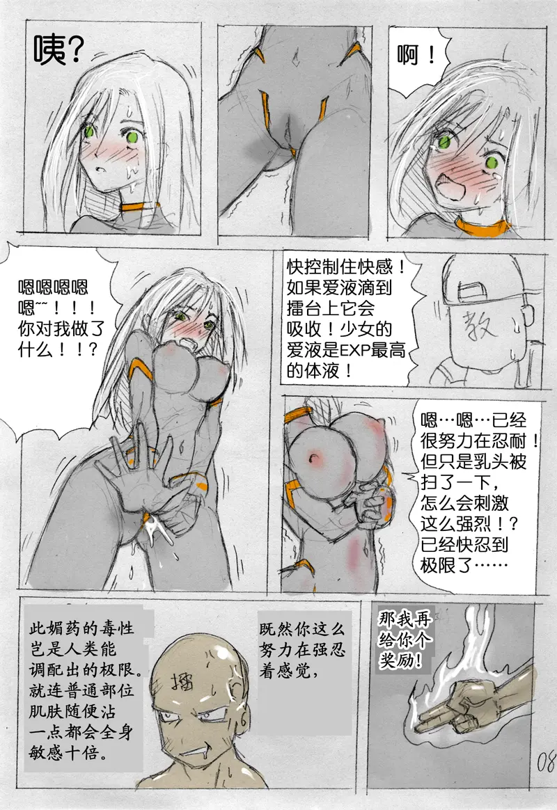 [破碎面具]食液擂台 1[Chinese] Page 8