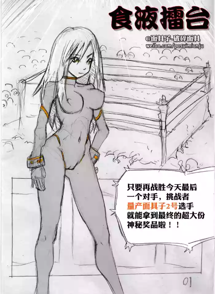 [破碎面具]食液擂台 1[Chinese]