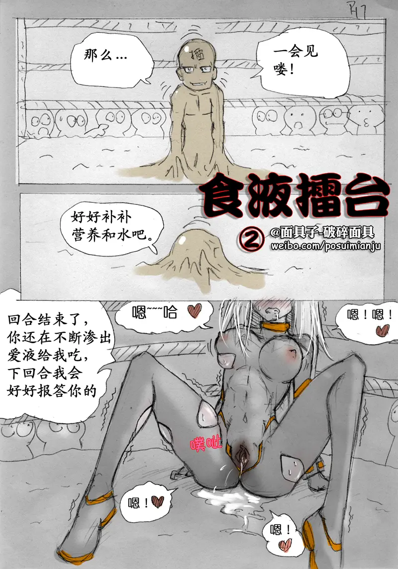 [破碎面具]食液擂台 2[Chinese] Page 1