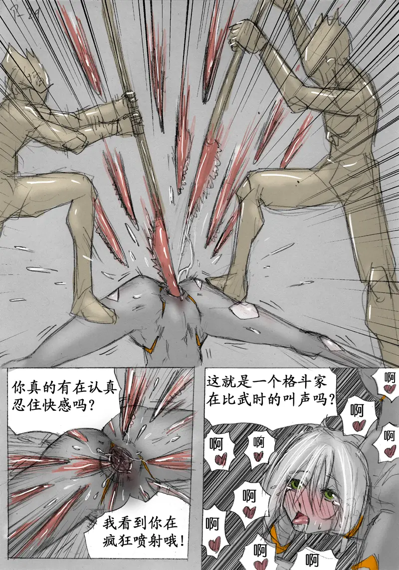 [破碎面具]食液擂台 2[Chinese] Page 13