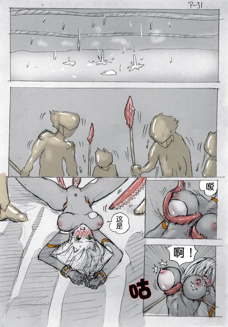 [破碎面具]食液擂台 2[Chinese] Page 15
