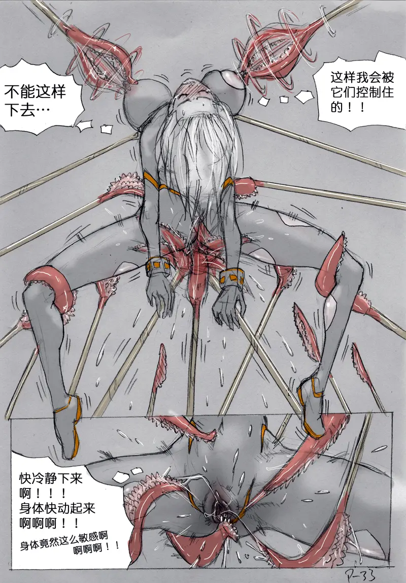 [破碎面具]食液擂台 2[Chinese] Page 17