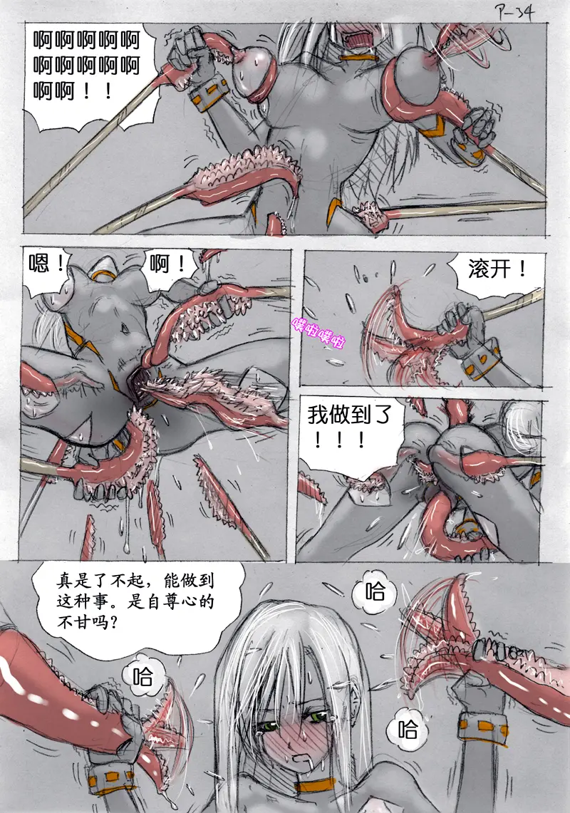 [破碎面具]食液擂台 2[Chinese] Page 18