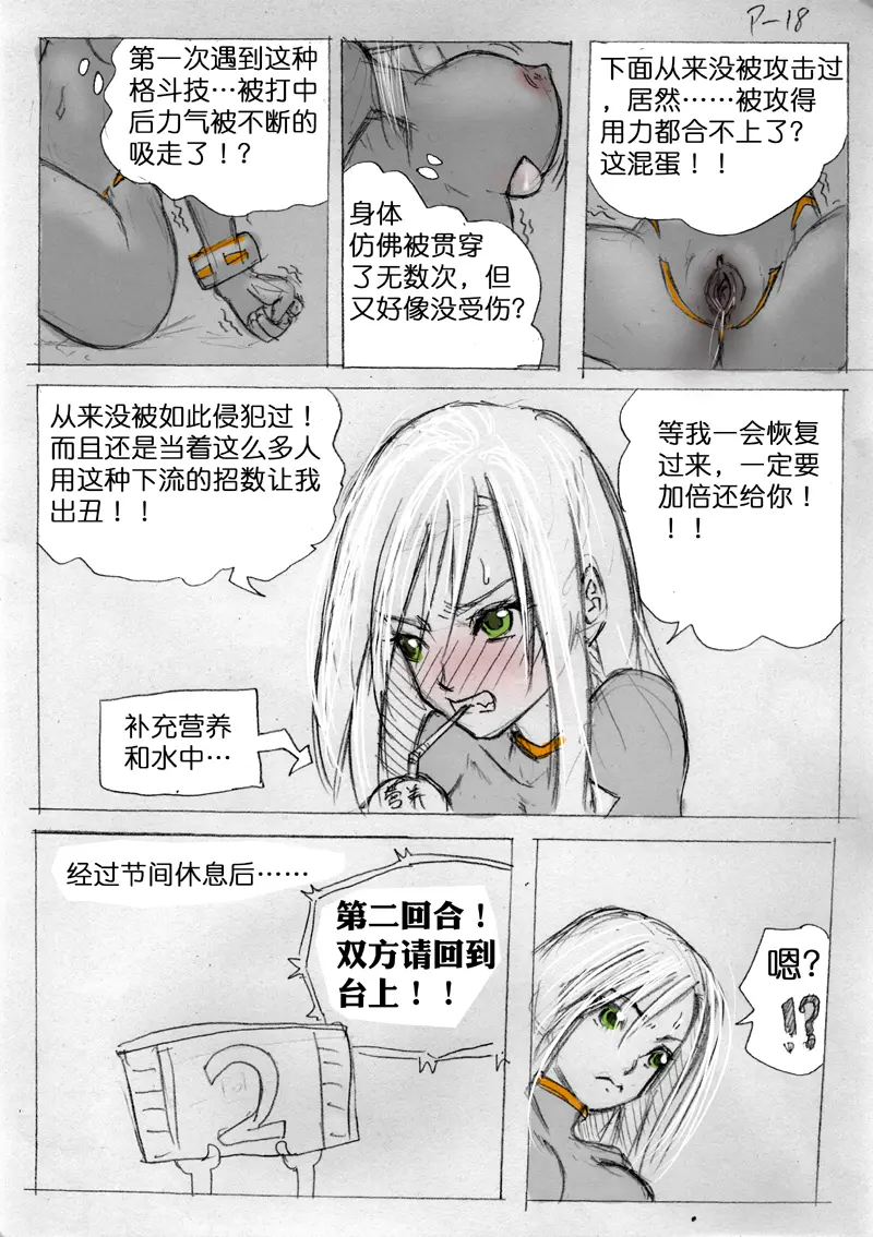 [破碎面具]食液擂台 2[Chinese] Page 2