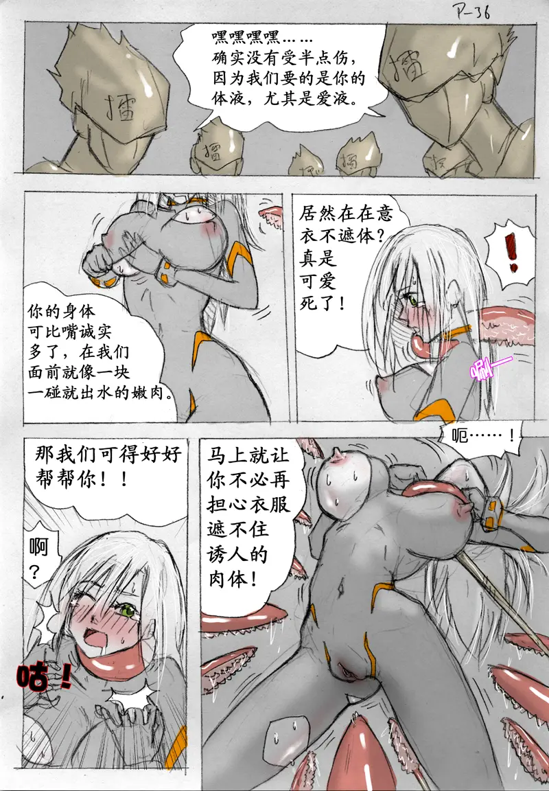[破碎面具]食液擂台 2[Chinese] Page 20