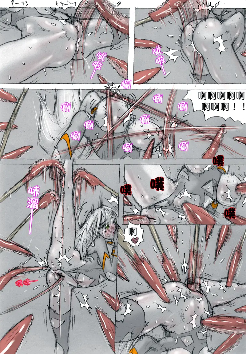 [破碎面具]食液擂台 2[Chinese] Page 26