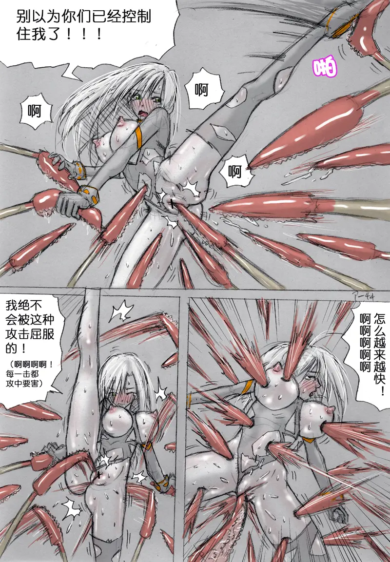 [破碎面具]食液擂台 2[Chinese] Page 27