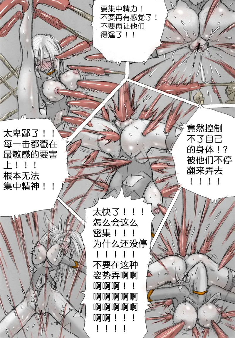 [破碎面具]食液擂台 2[Chinese] Page 29