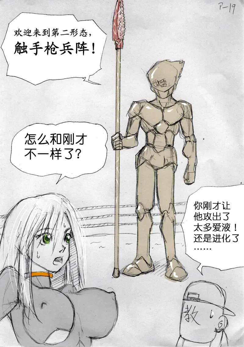 [破碎面具]食液擂台 2[Chinese] Page 3