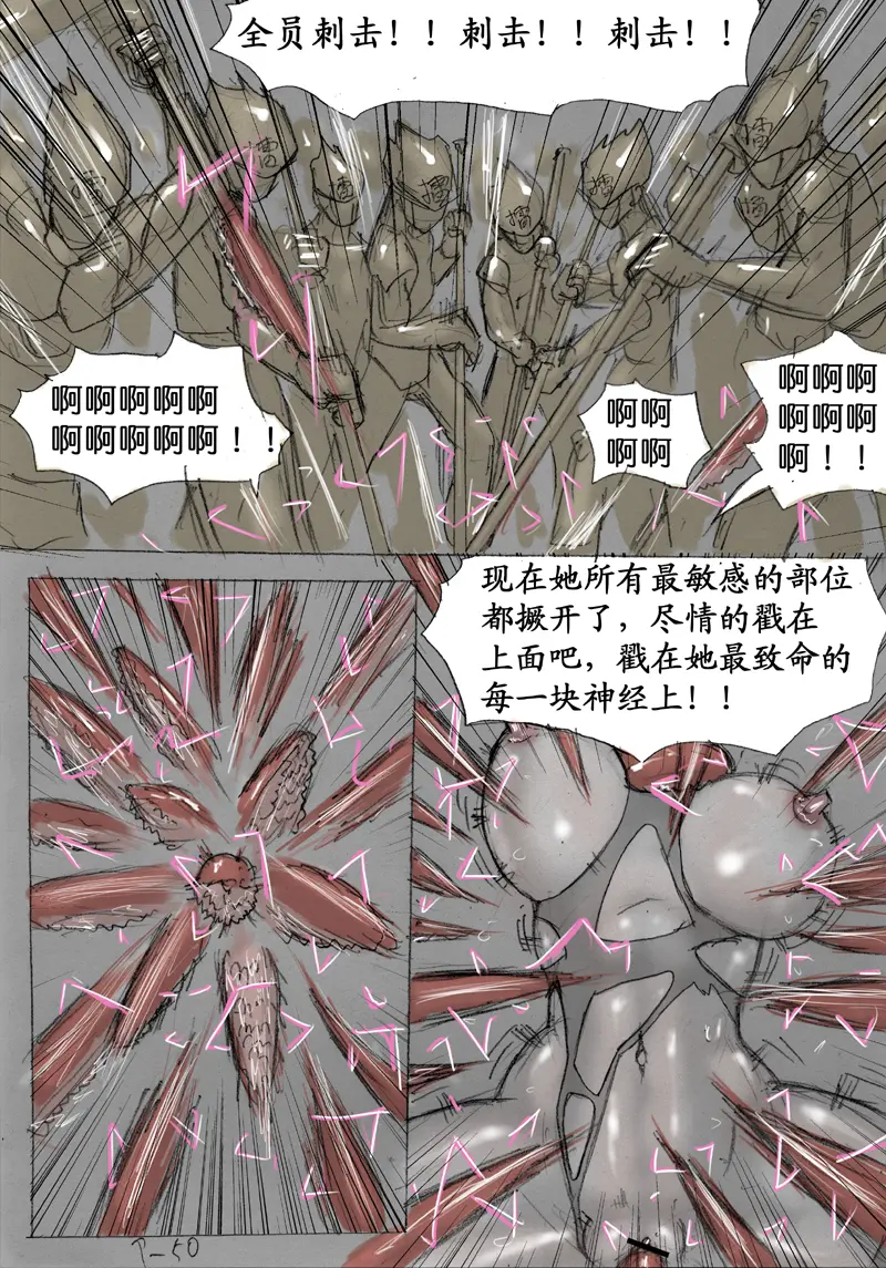 [破碎面具]食液擂台 2[Chinese] Page 33