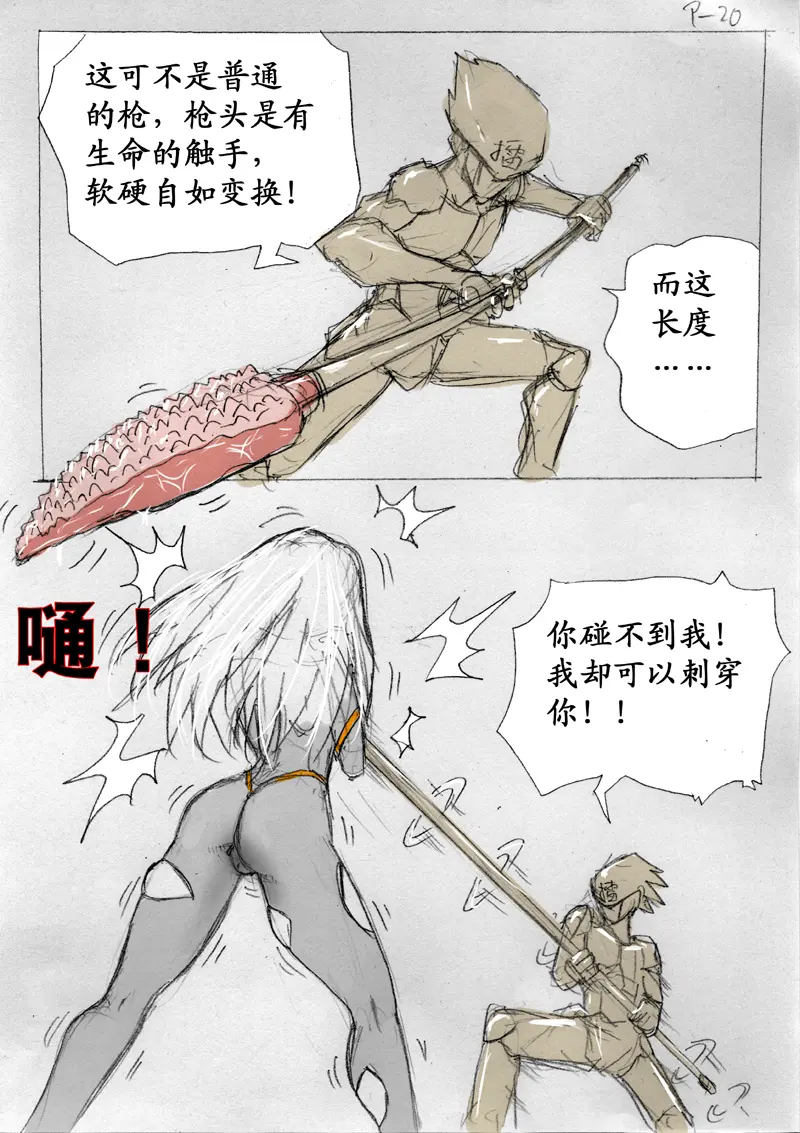 [破碎面具]食液擂台 2[Chinese] Page 4