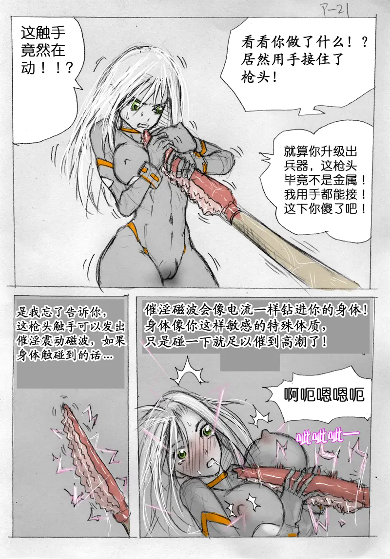 [破碎面具]食液擂台 2[Chinese] Page 5