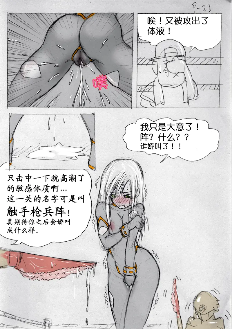 [破碎面具]食液擂台 2[Chinese] Page 7