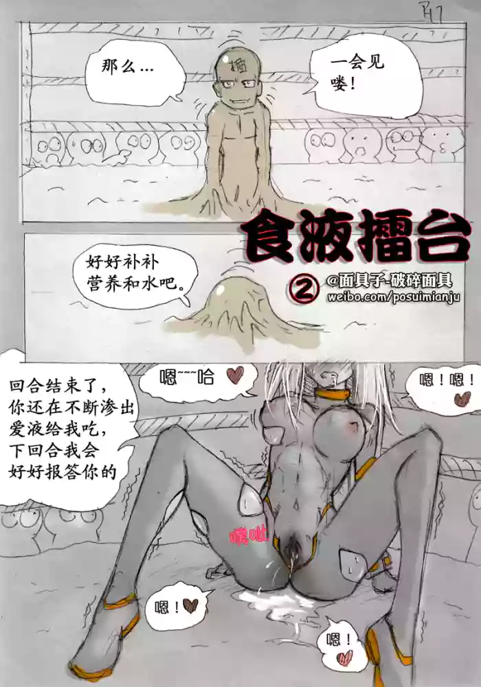[破碎面具]食液擂台 2[Chinese]