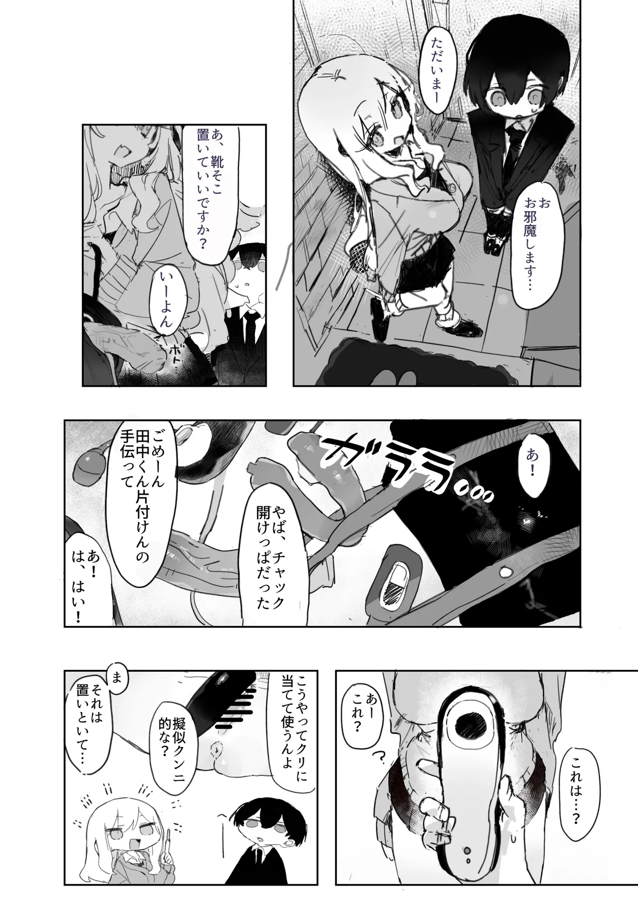 [Jikkuri Kotokoto (Bunchi)]Omocha-zuki no Shojo Gal ga Otaku-kun ni Chinpo o Kashite Morau Hanashi[Digital] Page 17