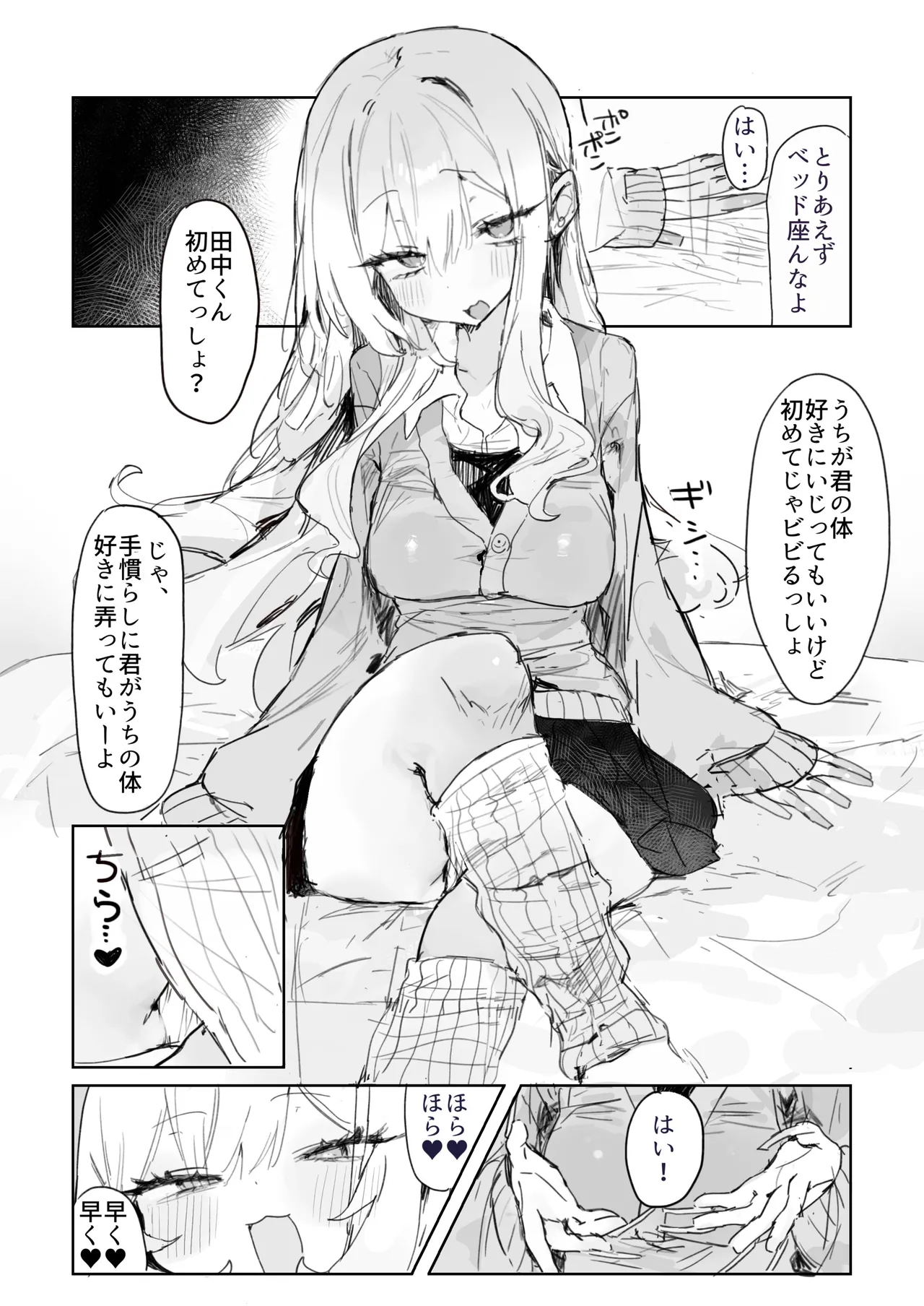 [Jikkuri Kotokoto (Bunchi)]Omocha-zuki no Shojo Gal ga Otaku-kun ni Chinpo o Kashite Morau Hanashi[Digital] Page 18