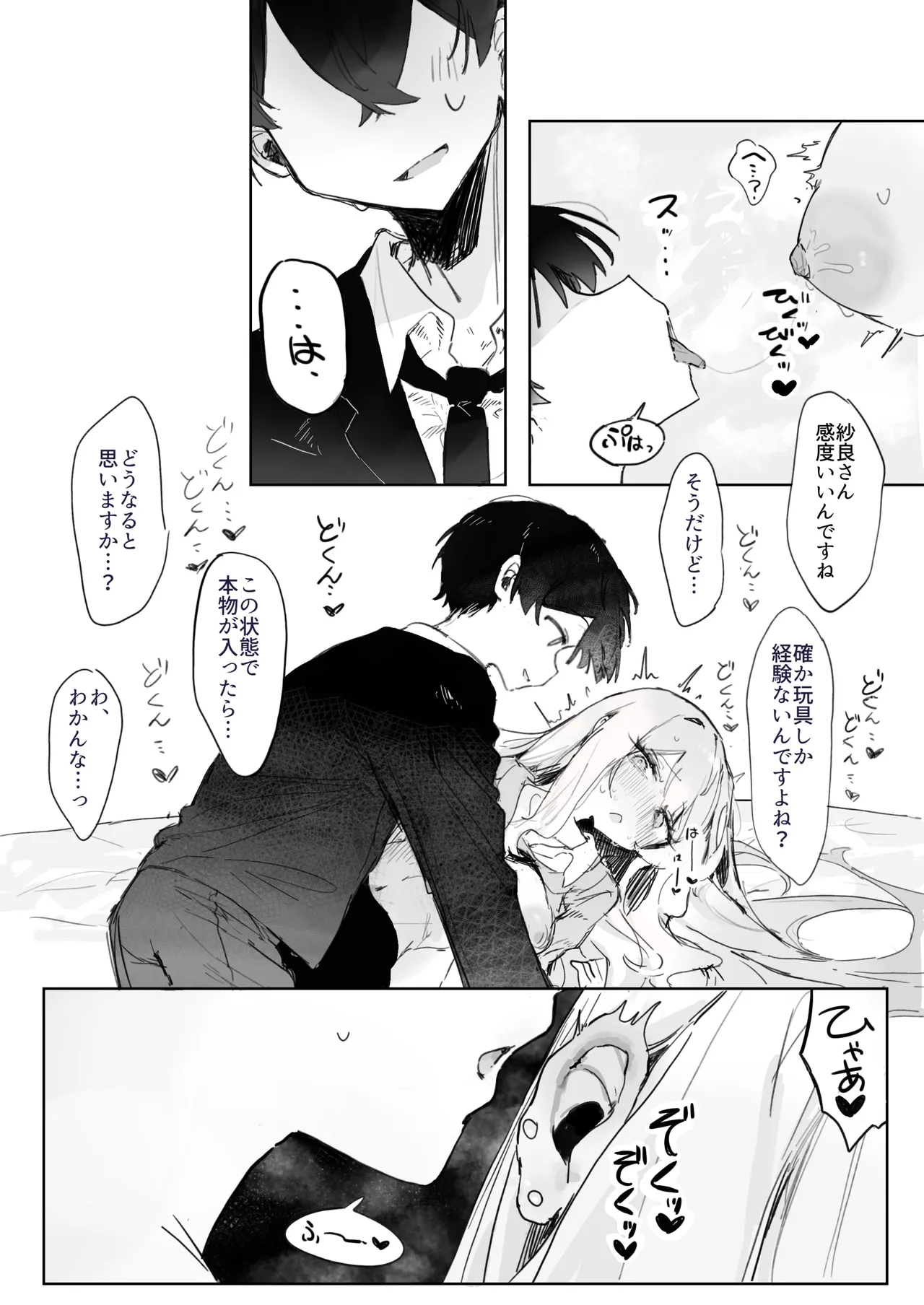 [Jikkuri Kotokoto (Bunchi)]Omocha-zuki no Shojo Gal ga Otaku-kun ni Chinpo o Kashite Morau Hanashi[Digital] Page 23