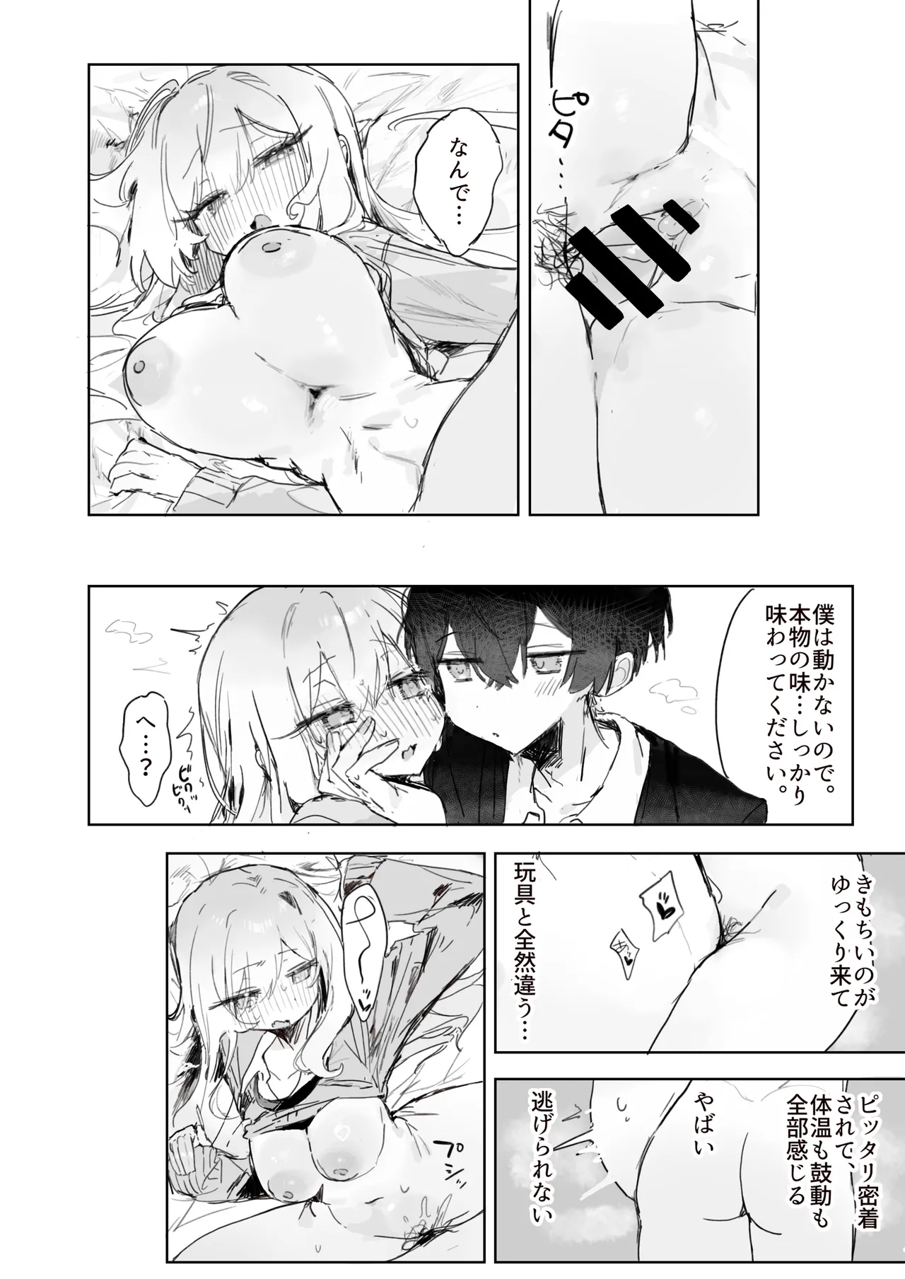 [Jikkuri Kotokoto (Bunchi)]Omocha-zuki no Shojo Gal ga Otaku-kun ni Chinpo o Kashite Morau Hanashi[Digital] Page 25