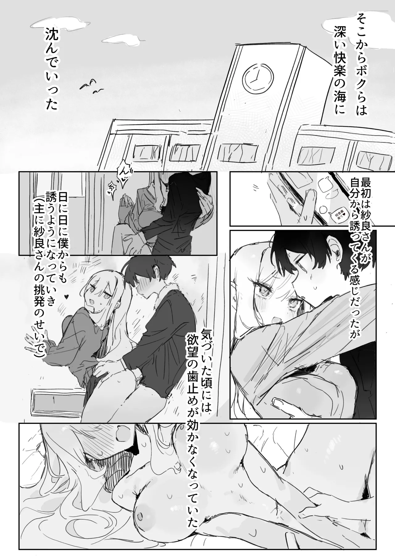 [Jikkuri Kotokoto (Bunchi)]Omocha-zuki no Shojo Gal ga Otaku-kun ni Chinpo o Kashite Morau Hanashi[Digital] Page 29