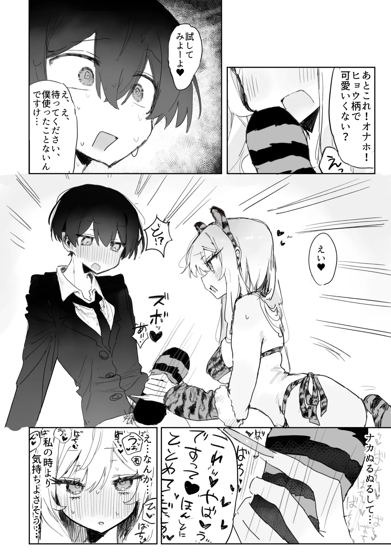 [Jikkuri Kotokoto (Bunchi)]Omocha-zuki no Shojo Gal ga Otaku-kun ni Chinpo o Kashite Morau Hanashi[Digital] Page 33