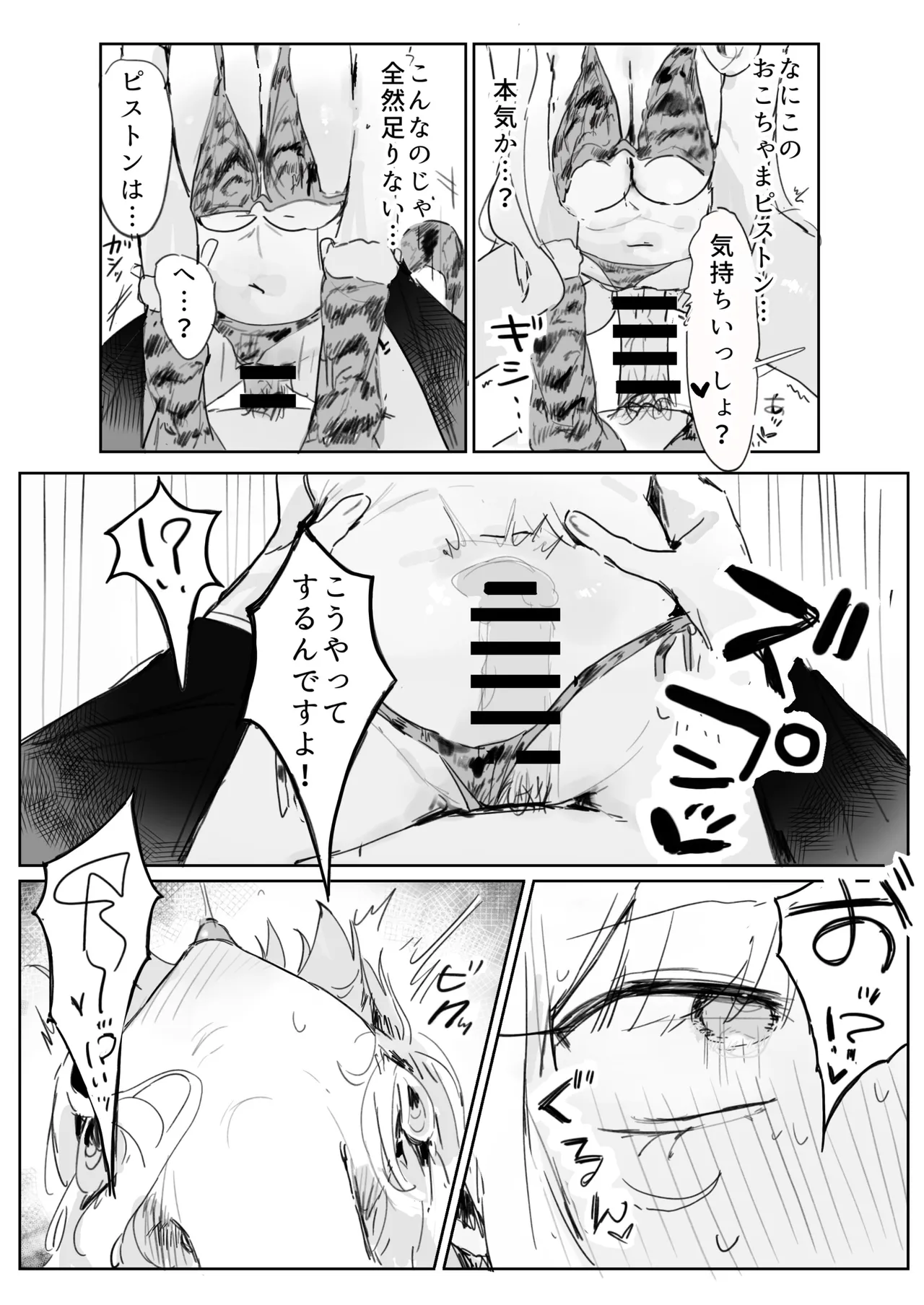 [Jikkuri Kotokoto (Bunchi)]Omocha-zuki no Shojo Gal ga Otaku-kun ni Chinpo o Kashite Morau Hanashi[Digital] Page 36