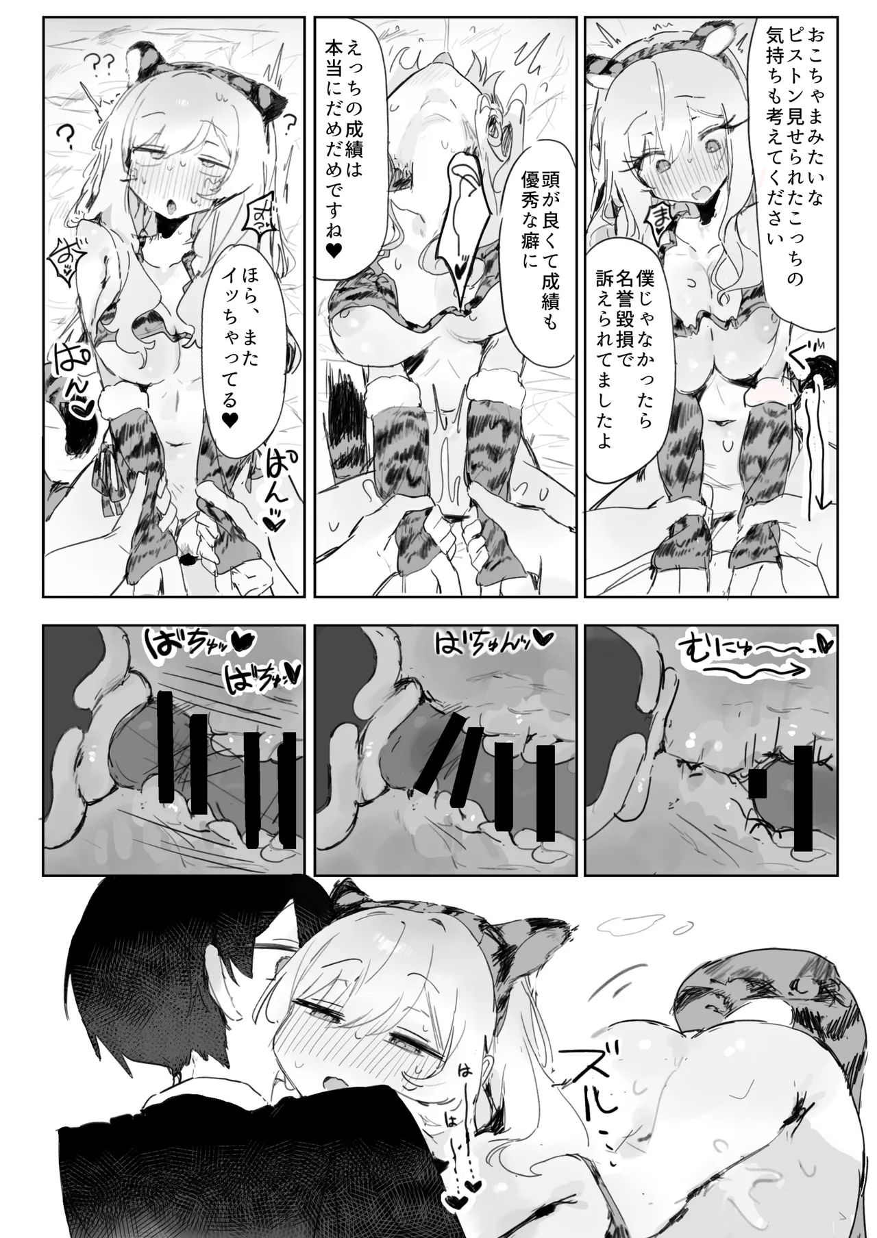 [Jikkuri Kotokoto (Bunchi)]Omocha-zuki no Shojo Gal ga Otaku-kun ni Chinpo o Kashite Morau Hanashi[Digital] Page 37