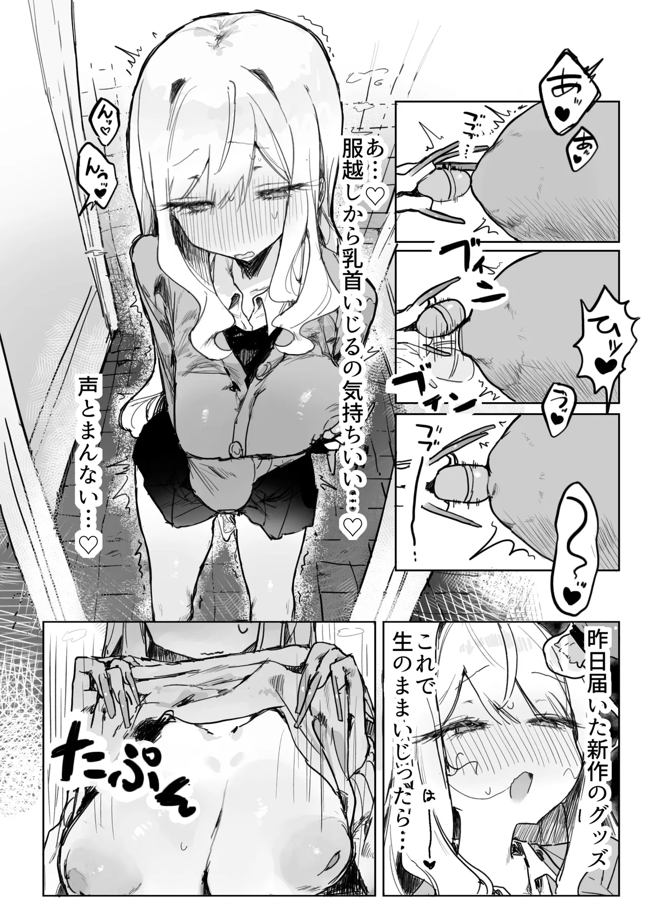 [Jikkuri Kotokoto (Bunchi)]Omocha-zuki no Shojo Gal ga Otaku-kun ni Chinpo o Kashite Morau Hanashi[Digital] Page 5