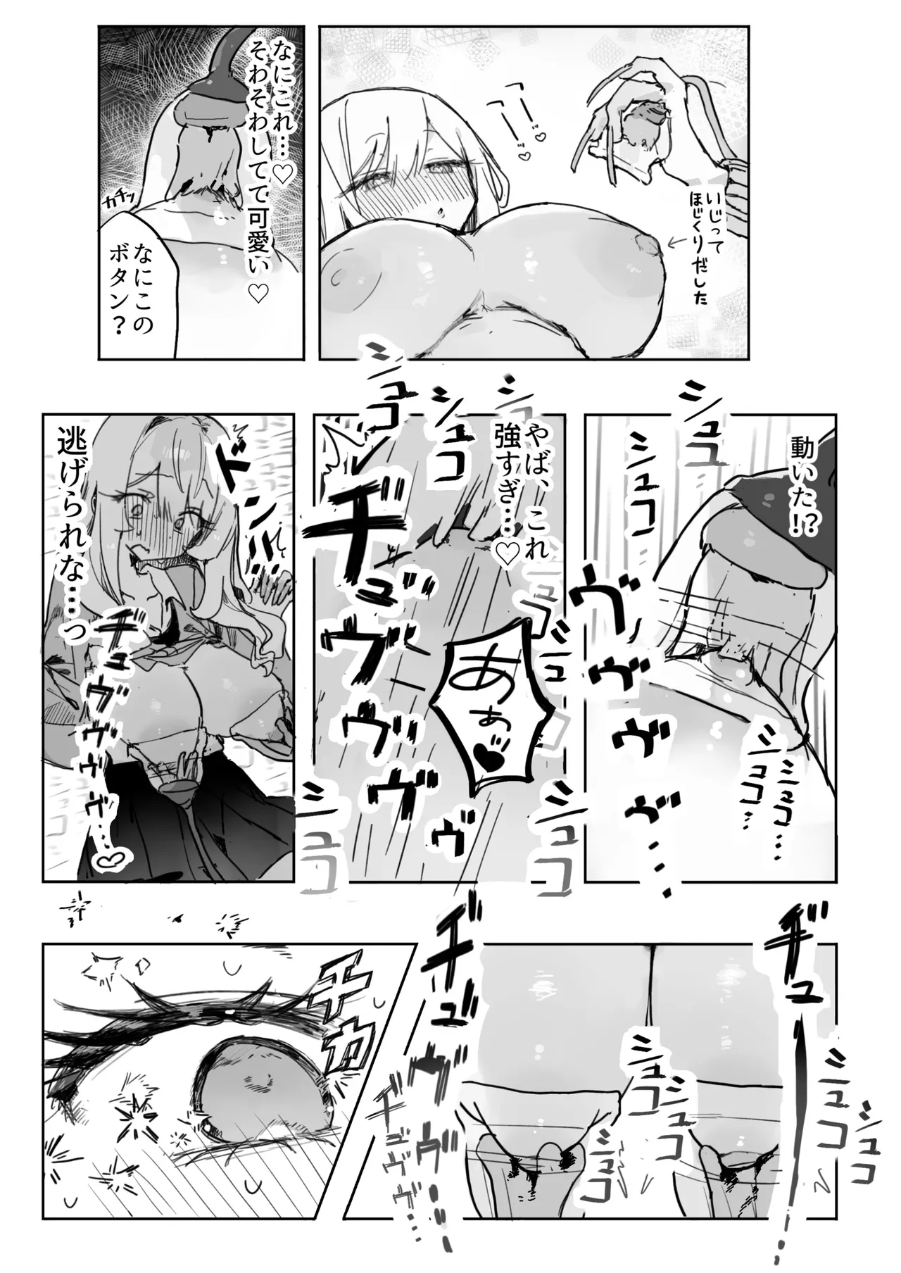 [Jikkuri Kotokoto (Bunchi)]Omocha-zuki no Shojo Gal ga Otaku-kun ni Chinpo o Kashite Morau Hanashi[Digital] Page 6