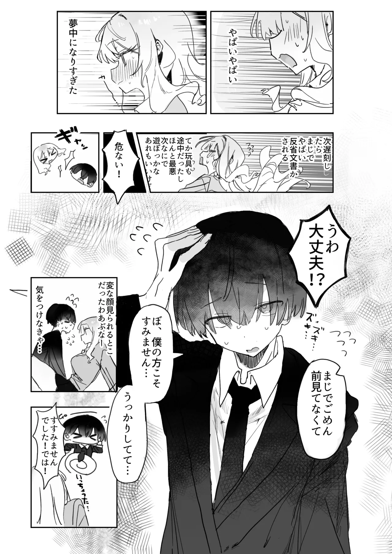 [Jikkuri Kotokoto (Bunchi)]Omocha-zuki no Shojo Gal ga Otaku-kun ni Chinpo o Kashite Morau Hanashi[Digital] Page 8