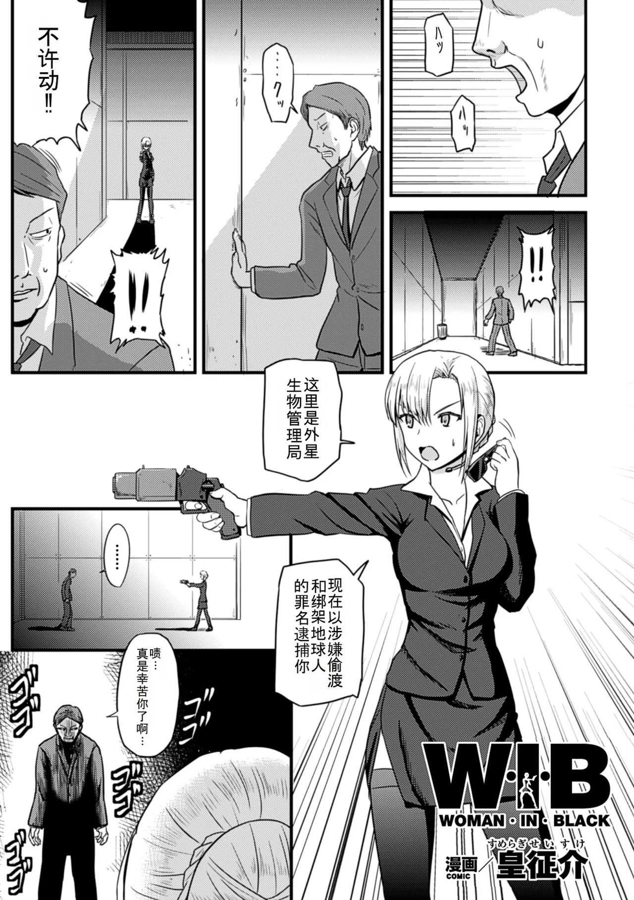 [Sumeragi Seisuke]Woman In Black(2D Comic Magazine - Marunomi Iki Jigoku Monster ni Hoshokusareta Heroine-tachi Vol. 4) [Chinese] [Digital] Page 1