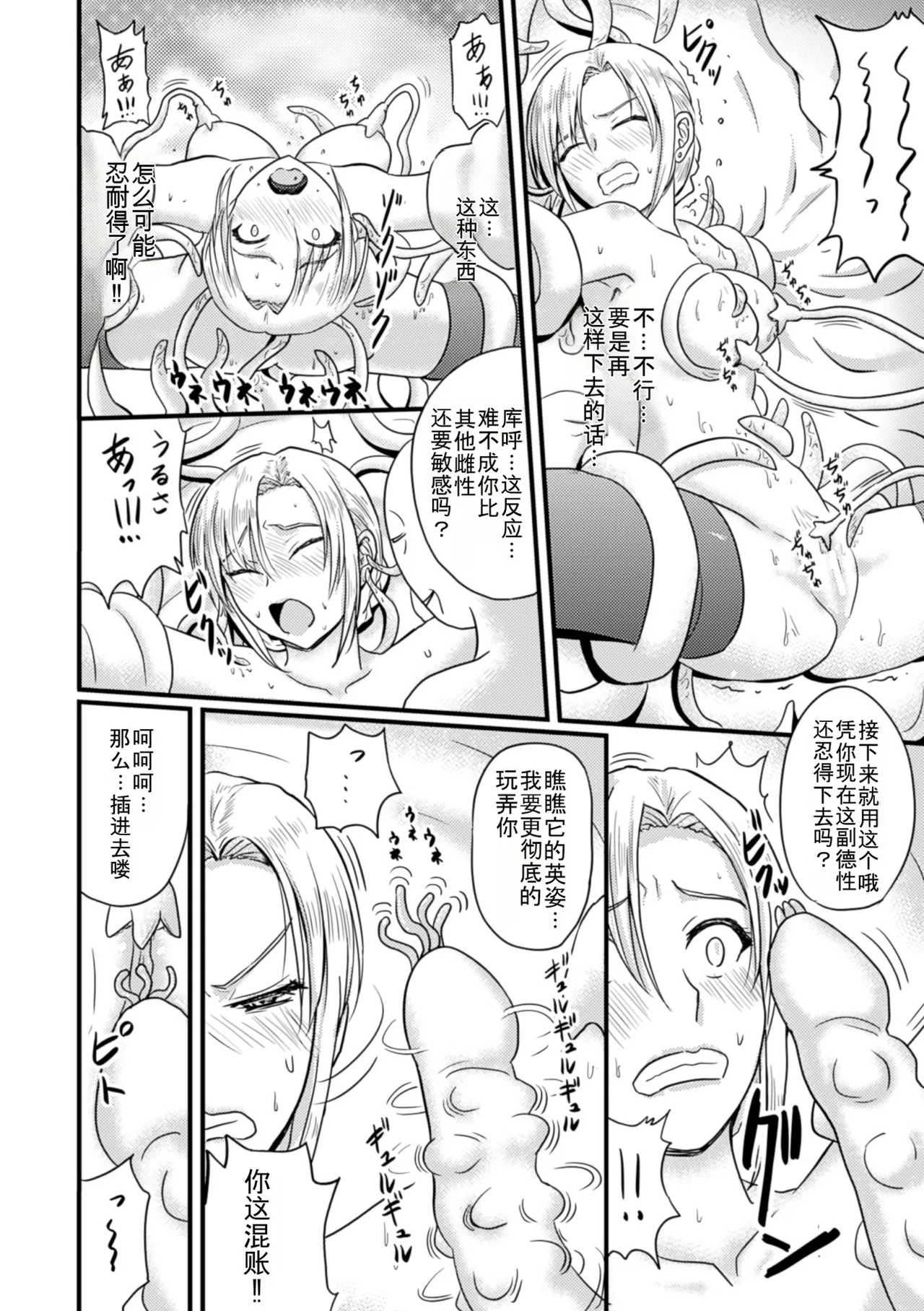 [Sumeragi Seisuke]Woman In Black(2D Comic Magazine - Marunomi Iki Jigoku Monster ni Hoshokusareta Heroine-tachi Vol. 4) [Chinese] [Digital] Page 10