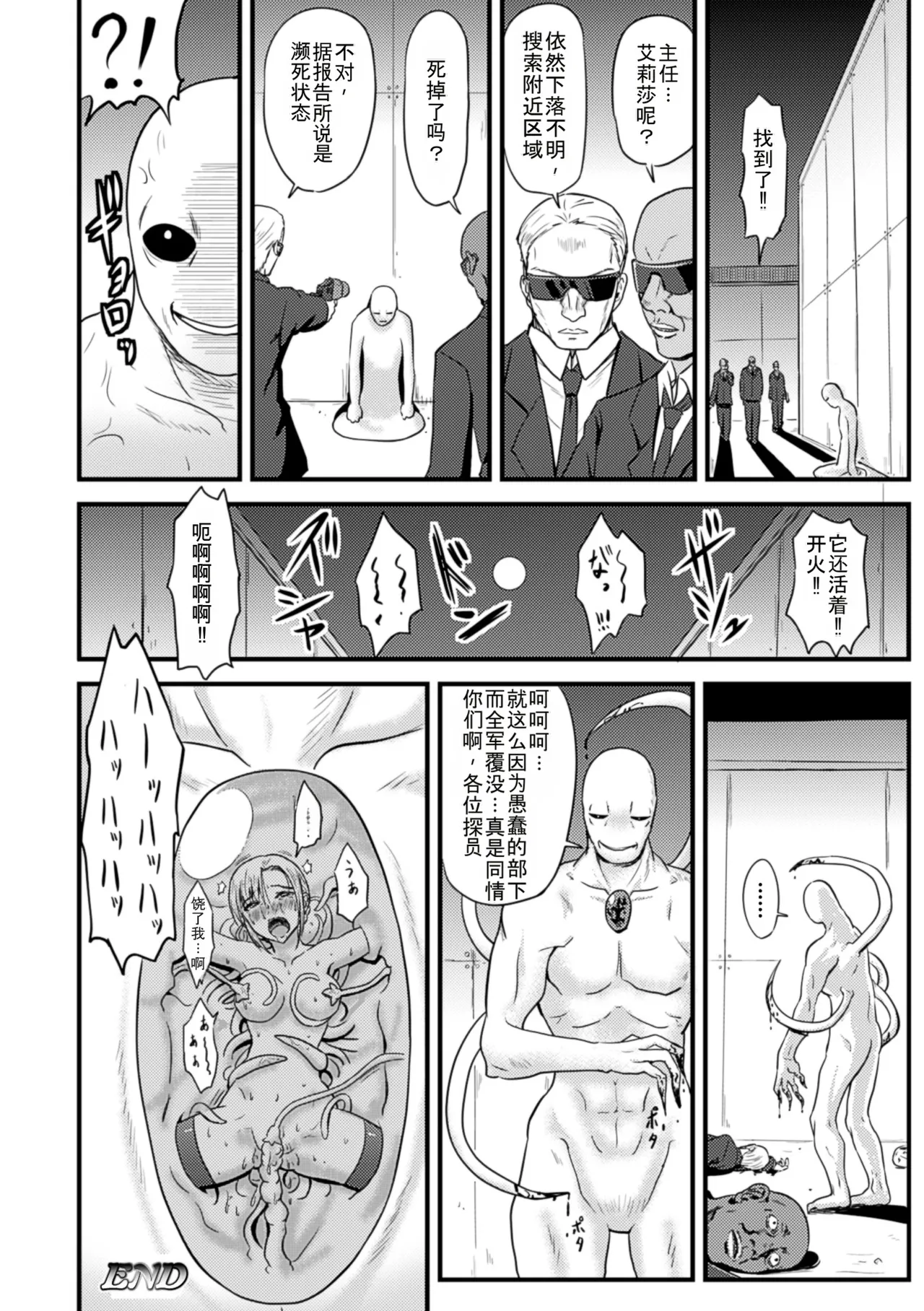 [Sumeragi Seisuke]Woman In Black(2D Comic Magazine - Marunomi Iki Jigoku Monster ni Hoshokusareta Heroine-tachi Vol. 4) [Chinese] [Digital] Page 16
