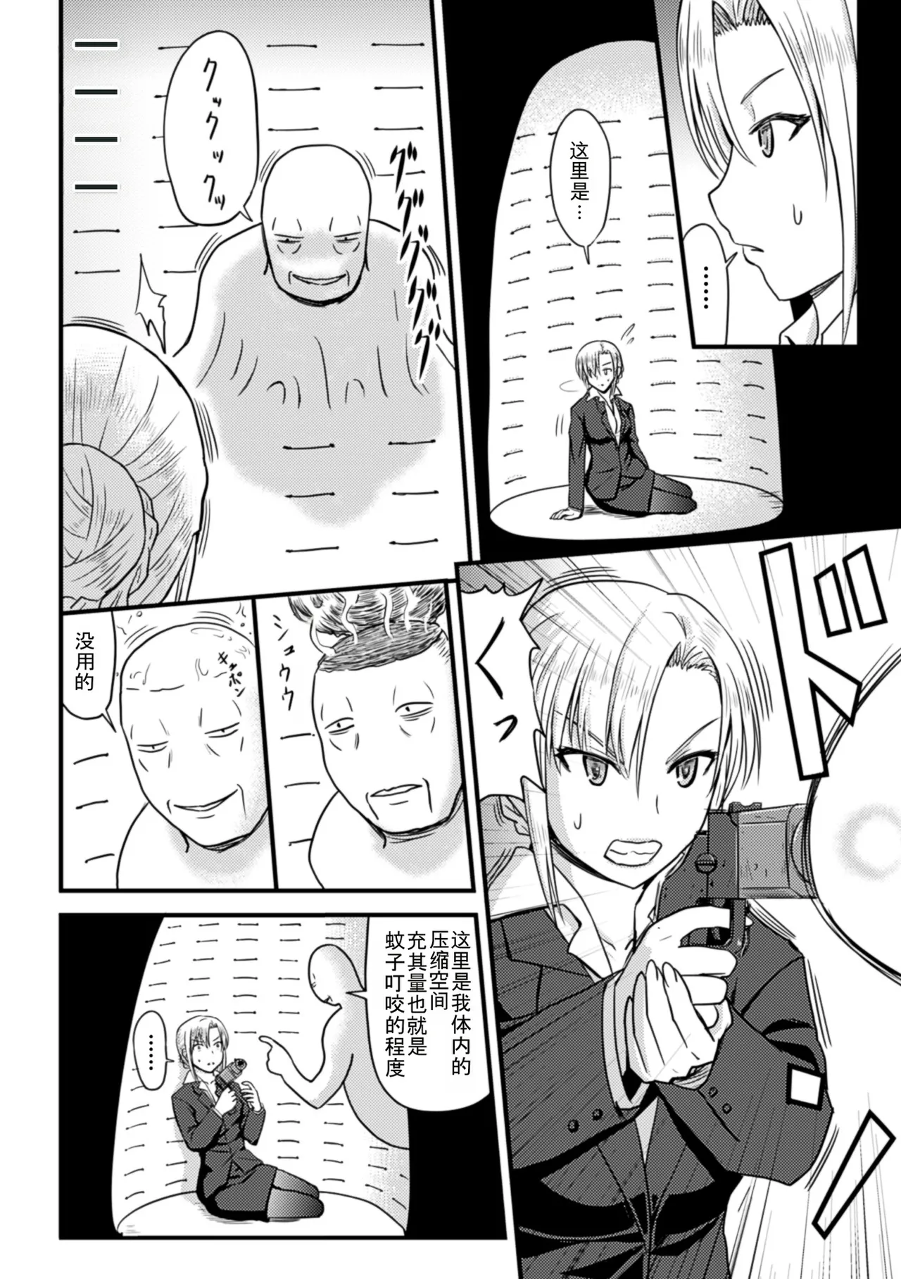 [Sumeragi Seisuke]Woman In Black(2D Comic Magazine - Marunomi Iki Jigoku Monster ni Hoshokusareta Heroine-tachi Vol. 4) [Chinese] [Digital] Page 4
