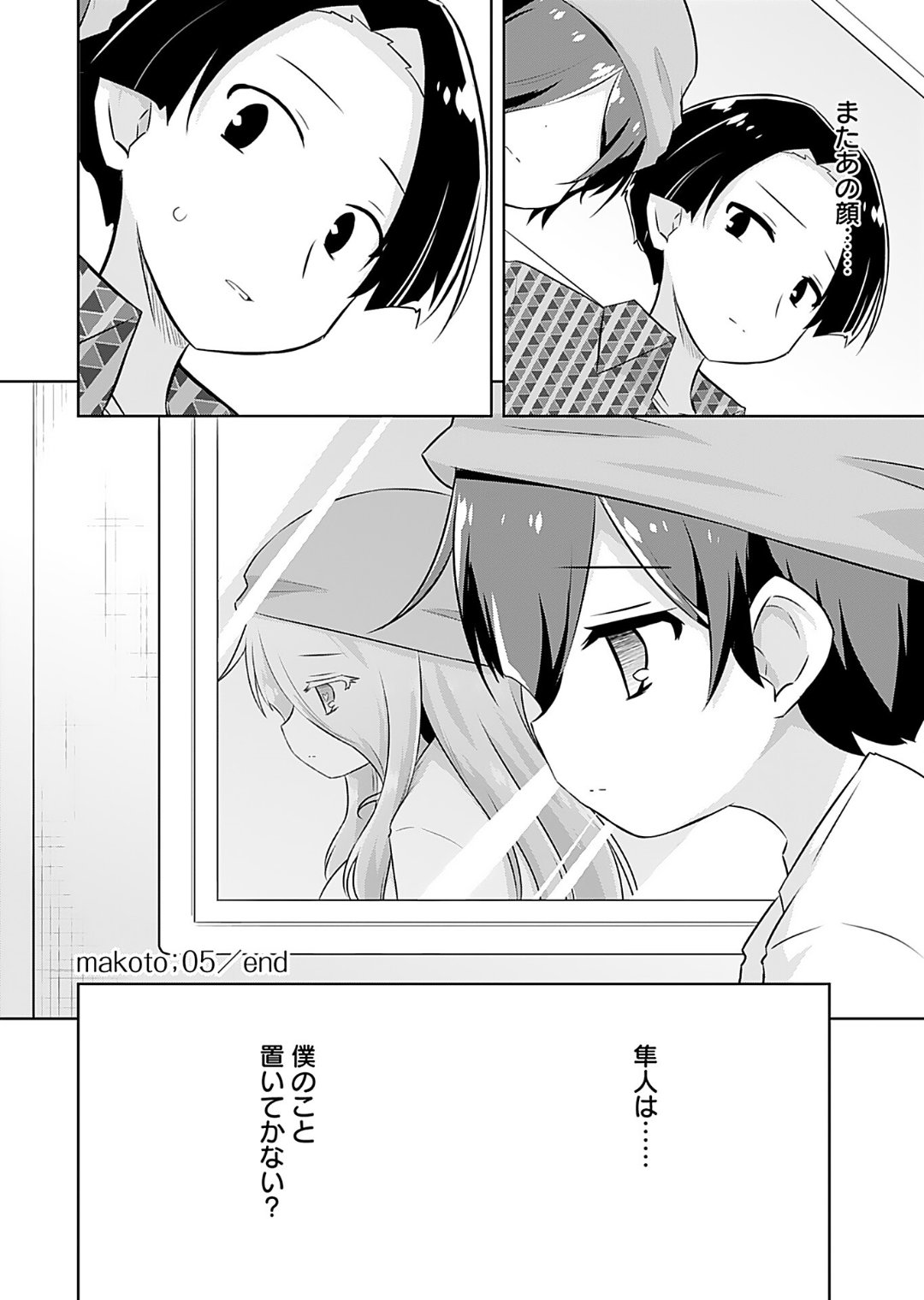 [Murian]Makoto to Makoto[Digital] Page 104